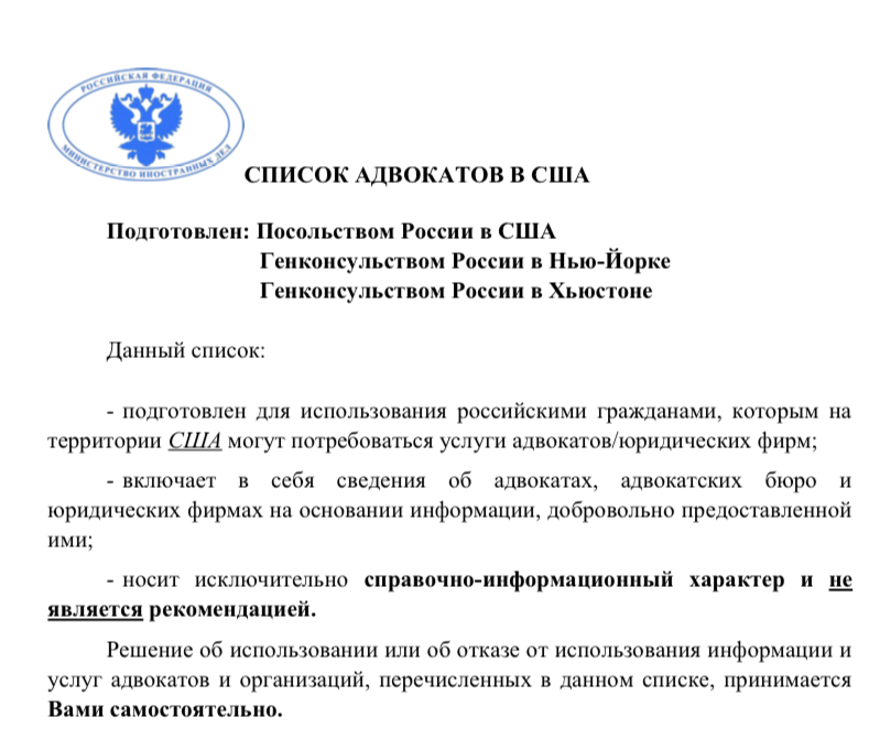 The Russian Embassy in the United States and the Consulate General of the Russian Federation in New York have added A. Kuznetsov's team to the list of lawyers providing assistance to the Russian citizens in the United States.